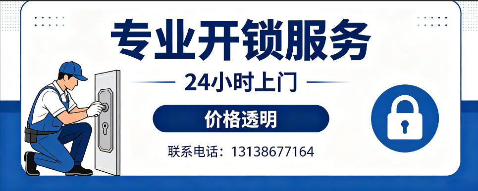 新泰 开防盗门｜家用入户门无损开锁、反锁开门、换锁芯维修公司